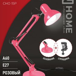 Светильник настольный под лампу на основании + струбцина СНО 15Р-E27 230В РОЗОВЫЙ IN HOME