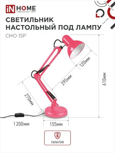 Светильник настольный под лампу на основании + струбцина СНО 15Р-E27 230В РОЗОВЫЙ IN HOME - Фото 2