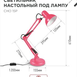 Светильник настольный под лампу на основании + струбцина СНО 15Р-E27 230В РОЗОВЫЙ IN HOME