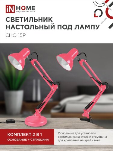 Светильник настольный под лампу на основании + струбцина СНО 15Р-E27 230В РОЗОВЫЙ IN HOME - Фото 2