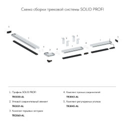 Трековый светильник Denkirs SOLID PROFI | СОЛИД ПРОФИ , Denkirs TR3060-AL