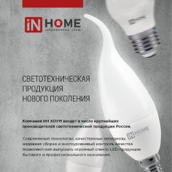Лампа светодиодная LED-СВЕЧА НА ВЕТРУ-VC 8Вт 230В Е14 4000К 760Лм IN HOME