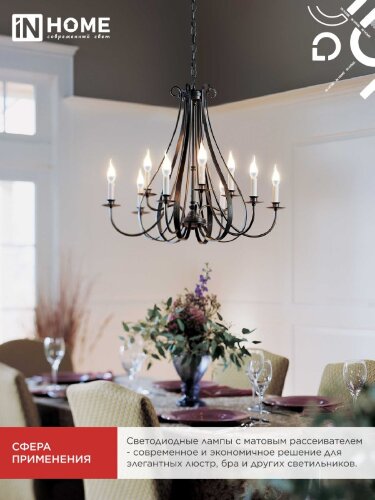 Лампа светодиодная LED-СВЕЧА НА ВЕТРУ-VC 8Вт 230В Е14 4000К 760Лм IN HOME - Фото 6