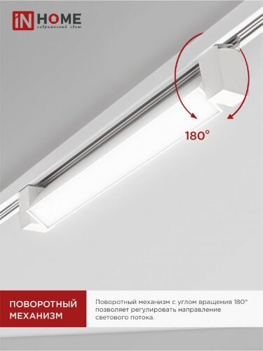 Светильник трековый линейный светодиодный поворотный LTR-01R-TL 2040W 20Вт 4000К 345мм 120 градусов белый серии TOP-LINE IN HOME - Фото 5