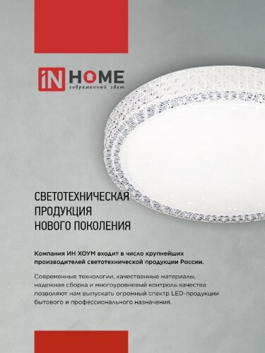 Светильник светодиодный серии DECO НОЧНОЕ НЕБО 12Вт 230В 6500К 1080Лм 210х65мм IN HOME - Фото 7