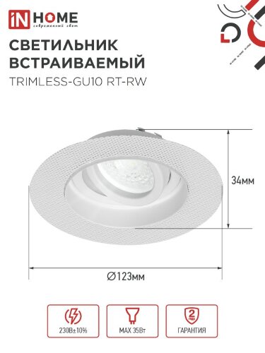 Светильник встраиваемый безрамочный под штукатурку TRIMLESS-GU10 RT-RW под лампу GU10 пов. белый IN HOME - Фото 2