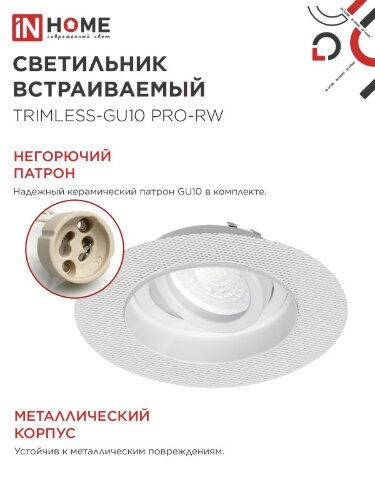 Светильник встраиваемый безрамочный под штукатурку TRIMLESS-GU10 RT-RW под лампу GU10 пов. белый IN HOME - Фото 7