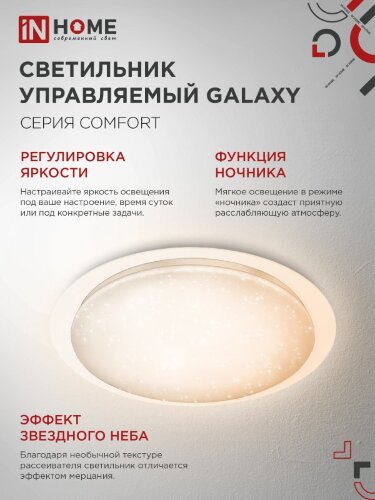 Светильник светодиодный COMFORT GALAXY 75Вт 230В 3000-6500K 6000Лм 565x80мм с пультом ДУ IN HOME - Фото 4