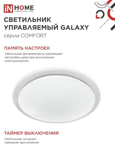 Светильник светодиодный COMFORT GALAXY 75Вт 230В 3000-6500K 6000Лм 565x80мм с пультом ДУ IN HOME - Фото 6