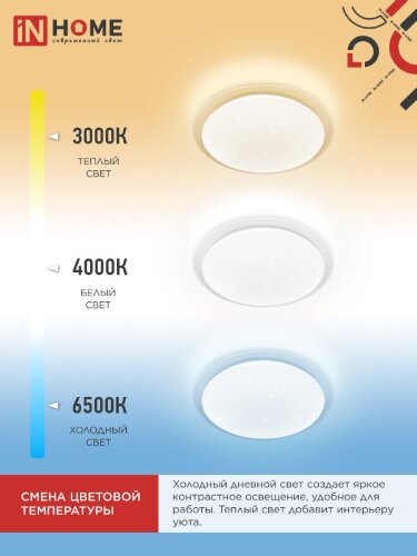 Светильник светодиодный COMFORT GALAXY 75Вт 230В 3000-6500K 6000Лм 565x80мм с пультом ДУ IN HOME - Фото 4