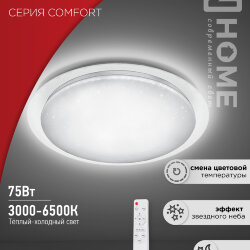 Светильник светодиодный COMFORT GALAXY 75Вт 230В 3000-6500K 6000Лм 565x80мм с пультом ДУ IN HOME