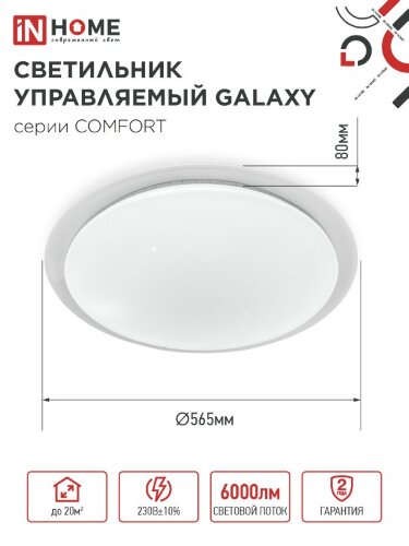 Светильник светодиодный COMFORT GALAXY 75Вт 230В 3000-6500K 6000Лм 565x80мм с пультом ДУ IN HOME - Фото 3