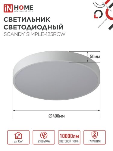 Светильник светодиодный SCANDY SIMPLE-125RCW 125Вт 230В 3000-6500K 10000Лм 400x50мм с пультом ДУ белый IN HOME - Фото 2