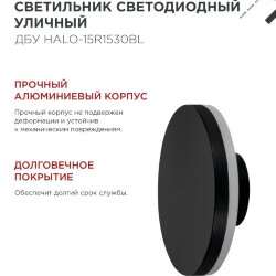 Светильник уличный светодиодный ДБУ HALO-R1530BL 15Вт 3000К IP54 150x50мм круглый черный IN HOME