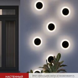 Светильник уличный светодиодный ДБУ HALO-R1530BL 15Вт 3000К IP54 150x50мм круглый черный IN HOME