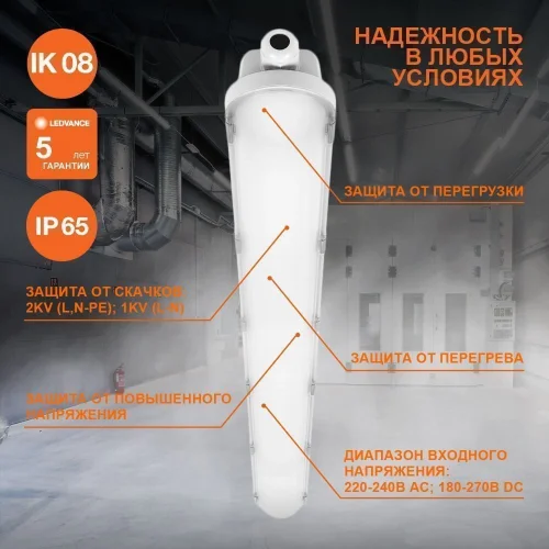 Светодиодный влагозащищённый светильник 29W/4000K (=2x36W) IP65 1200mm 100 000h | DAMP PROOF HE | - LEDVANCE. Фото 3