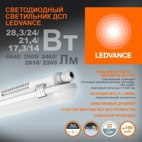 Светодиодный влагозащищённый светильник 29W/4000K (=2x36W) IP65 1200mm 100 000h | DAMP PROOF HE | - LEDVANCE. Фото 4