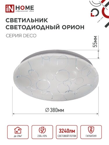 Светильник светодиодный серии DECO ОРИОН 36Вт 230В 6500К 3240Лм 380х55мм IN HOME - Фото 4