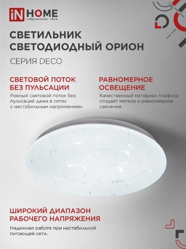 Светильник светодиодный серии DECO ОРИОН 36Вт 230В 6500К 3240Лм 380х55мм IN HOME - Фото 7