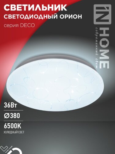 Светильник светодиодный серии DECO ОРИОН 36Вт 230В 6500К 3240Лм 380х55мм IN HOME - Фото 2