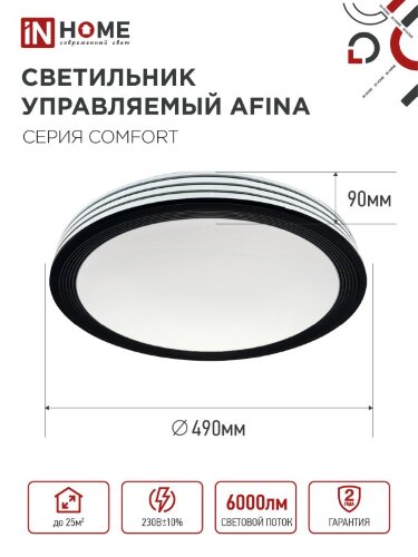 Светильник светодиодный COMFORT AFINA 75Вт 230В 3000-6500K 6000Лм 500x80мм с пультом ДУ IN HOME - Фото 4