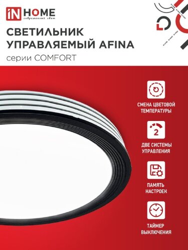 Светильник светодиодный COMFORT AFINA 75Вт 230В 3000-6500K 6000Лм 500x80мм с пультом ДУ IN HOME - Фото 5