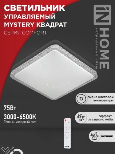 Светильник светодиодный COMFORT MYSTERY КВАДРАТ 75Вт 230В 3000-6500K 6000Лм 550х80мм с пультом ДУ IN HOME - Фото