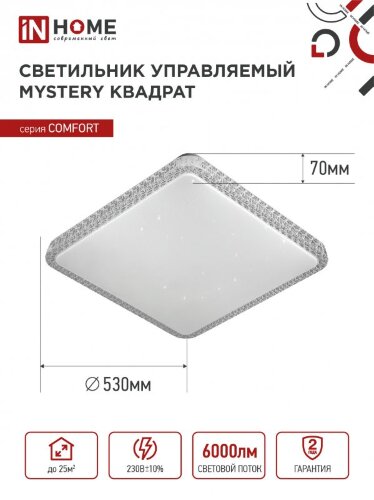 Светильник светодиодный COMFORT MYSTERY КВАДРАТ 75Вт 230В 3000-6500K 6000Лм 550х80мм с пультом ДУ IN HOME - Фото 4