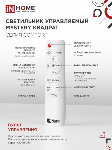 Светильник светодиодный COMFORT MYSTERY КВАДРАТ 75Вт 230В 3000-6500K 6000Лм 550х80мм с пультом ДУ IN HOME - Фото 7
