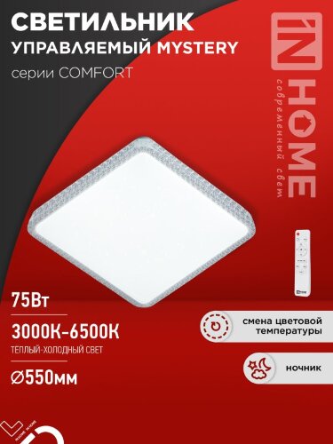 Светильник светодиодный COMFORT MYSTERY КВАДРАТ 75Вт 230В 3000-6500K 6000Лм 550х80мм с пультом ДУ IN HOME - Фото
