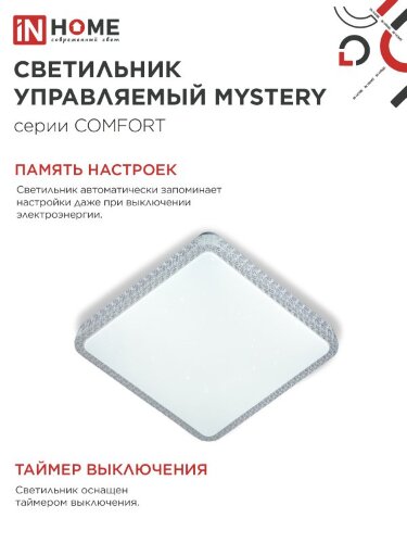 Светильник светодиодный COMFORT MYSTERY КВАДРАТ 75Вт 230В 3000-6500K 6000Лм 550х80мм с пультом ДУ IN HOME - Фото 6