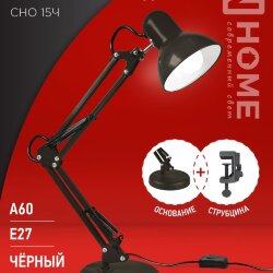 Светильник настольный под лампу на основании + струбцина СНО 15Ч-E27 230В ЧЕРНЫЙ IN HOME