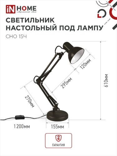 Светильник настольный под лампу на основании + струбцина СНО 15Ч-E27 230В ЧЕРНЫЙ IN HOME - Фото 2