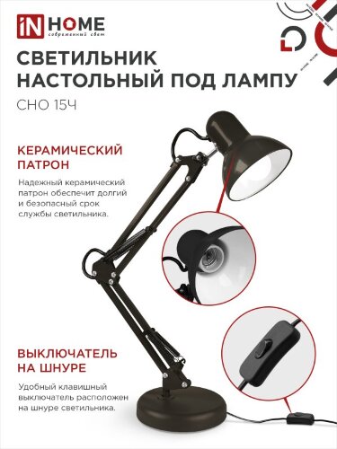 Светильник настольный под лампу на основании + струбцина СНО 15Ч-E27 230В ЧЕРНЫЙ IN HOME - Фото 4
