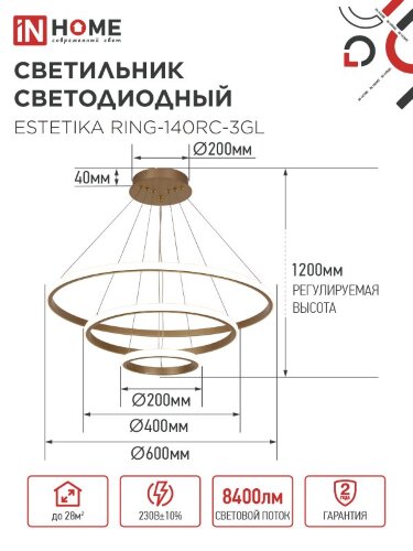Светильник светодиодный ESTETIKA RING-140RC-3GL 140Вт 230В 3000-6500K 600/400/200 1.2м трос пульт ДУ золото IN HOME - Фото 2