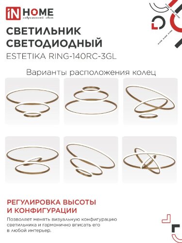 Светильник светодиодный ESTETIKA RING-140RC-3GL 140Вт 230В 3000-6500K 600/400/200 1.2м трос пульт ДУ золото IN HOME - Фото 4