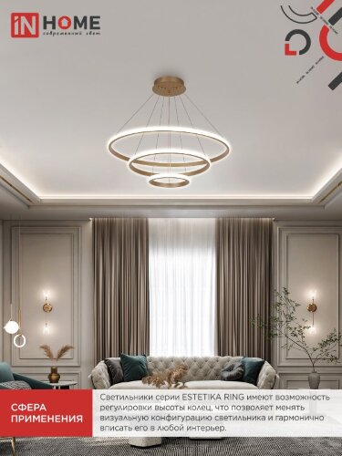 Светильник светодиодный ESTETIKA RING-140RC-3GL 140Вт 230В 3000-6500K 600/400/200 1.2м трос пульт ДУ золото IN HOME - Фото 8