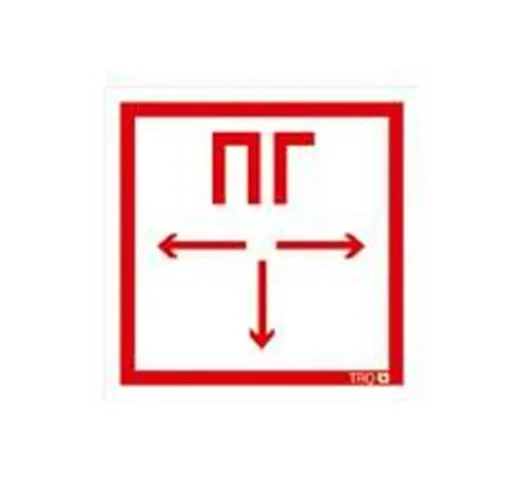 Пиктограмма 'Пожарный гидрант' ППБ 0002 130х260 СТ 2501002420 - фото