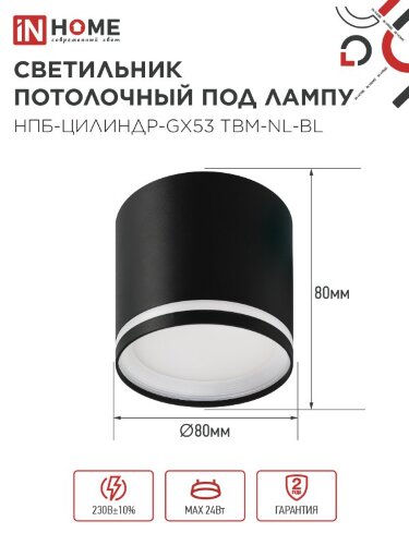 Светильник потолочный НПБ-ЦИЛИНДР-GХ53 TBM-NL-BL с подсветкой 80х80мм черный IN HOME - Фото 2