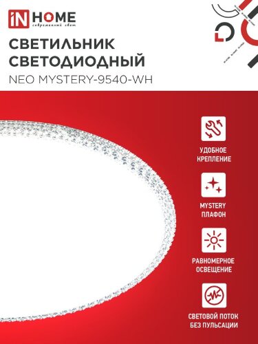 Светильник светодиодный NEO MYSTERY-9540-WH 95Вт 230В 4000K 7600Лм 465x60мм белый IN HOME - Фото 3