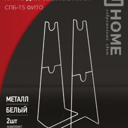 Подставка ПМ-Т5 для светильника светодиодного СПБ-Т5-ФИТО IN HOME