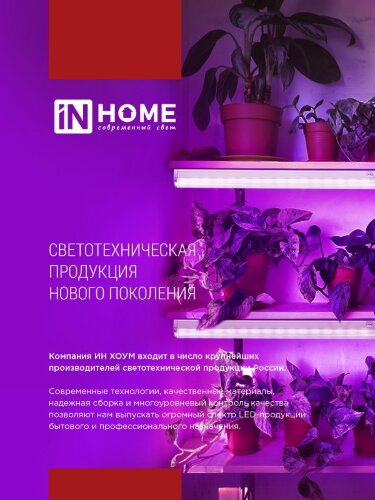 Подставка ПМ-Т5 для светильника светодиодного СПБ-Т5-ФИТО IN HOME - Фото 7