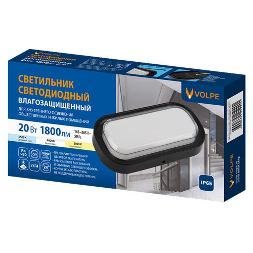ULW-Q282 20W-3000K+4000K+6500K IP65 BLACK Светильник светодиодный влагозащищенный, Овал, Переключатель на корпусе: Теплый3000K-Белый4000K-Дневной6500K, 255x128x50мм, Корпус черный - фото 8