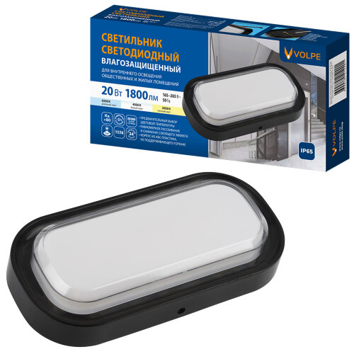 ULW-Q282 20W-3000K+4000K+6500K IP65 BLACK Светильник светодиодный влагозащищенный, Овал, Переключатель на корпусе: Теплый3000K-Белый4000K-Дневной6500K, 255x128x50мм, Корпус черный - фото 9