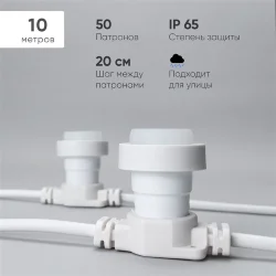 Белт-Лайт LTC 10м, Провод Белый Каучук, Шаг 20 см, 50 Патронов, IP65