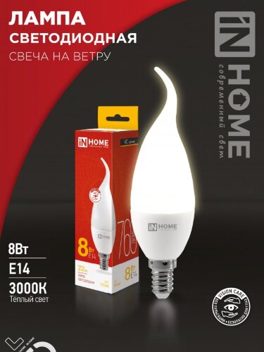 Лампа светодиодная LED-СВЕЧА НА ВЕТРУ-VC 8Вт 230В Е14 3000К 760Лм IN HOME - Фото