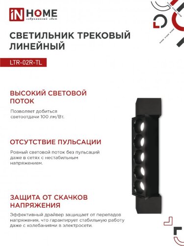 Светильник трековый линейный светодиодный поворотный LTR-02R-TL 10Вт 4000К 1000Лм 210мм IP40 24 градуса черный серии TOP-LINE IN HOME - Фото 6