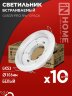 Светильник встраиваемый GX53R-PRO RW-10PACK под лампу GX53 белый (10 шт./упак.) IN HOME - Фото 2