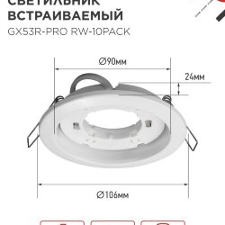 Светильник встраиваемый GX53R-PRO RW-10PACK под лампу GX53 белый (10 шт./упак.) IN HOME