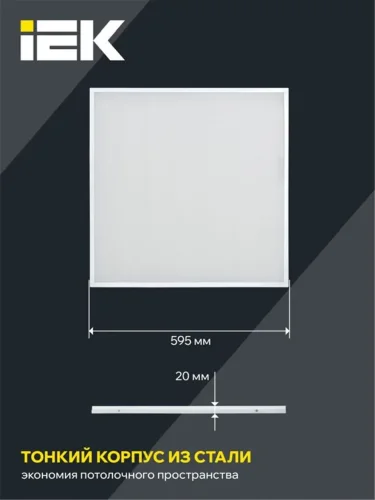 Светильник светодиодный ДВО 6571-O 45Вт 4000К 595х595х20 универс. опал. рассеив. с драйвером панель IEK LDVO3-6571-45-4000-K01 - фото 6